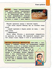 North Caucasus for Children
